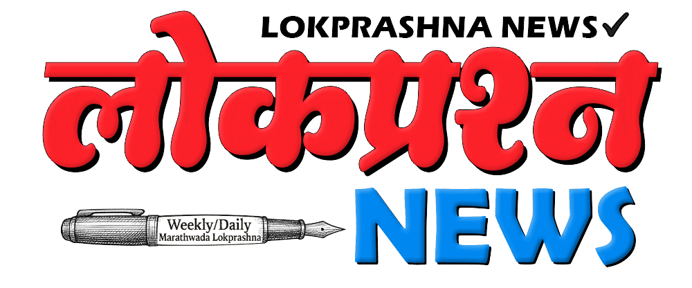 LOKPRASHNA NEWS