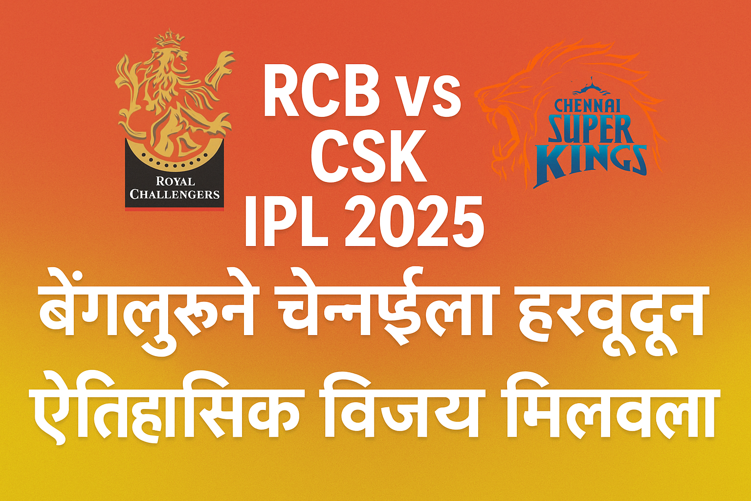 RCB vs CSK 2025