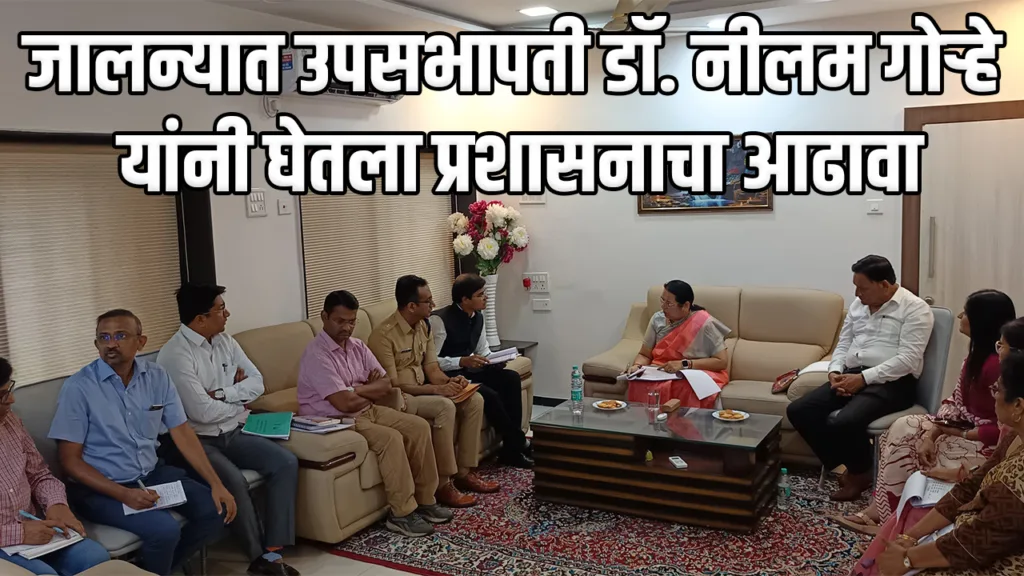 Neelam Gorhe Jalna Review Meeting