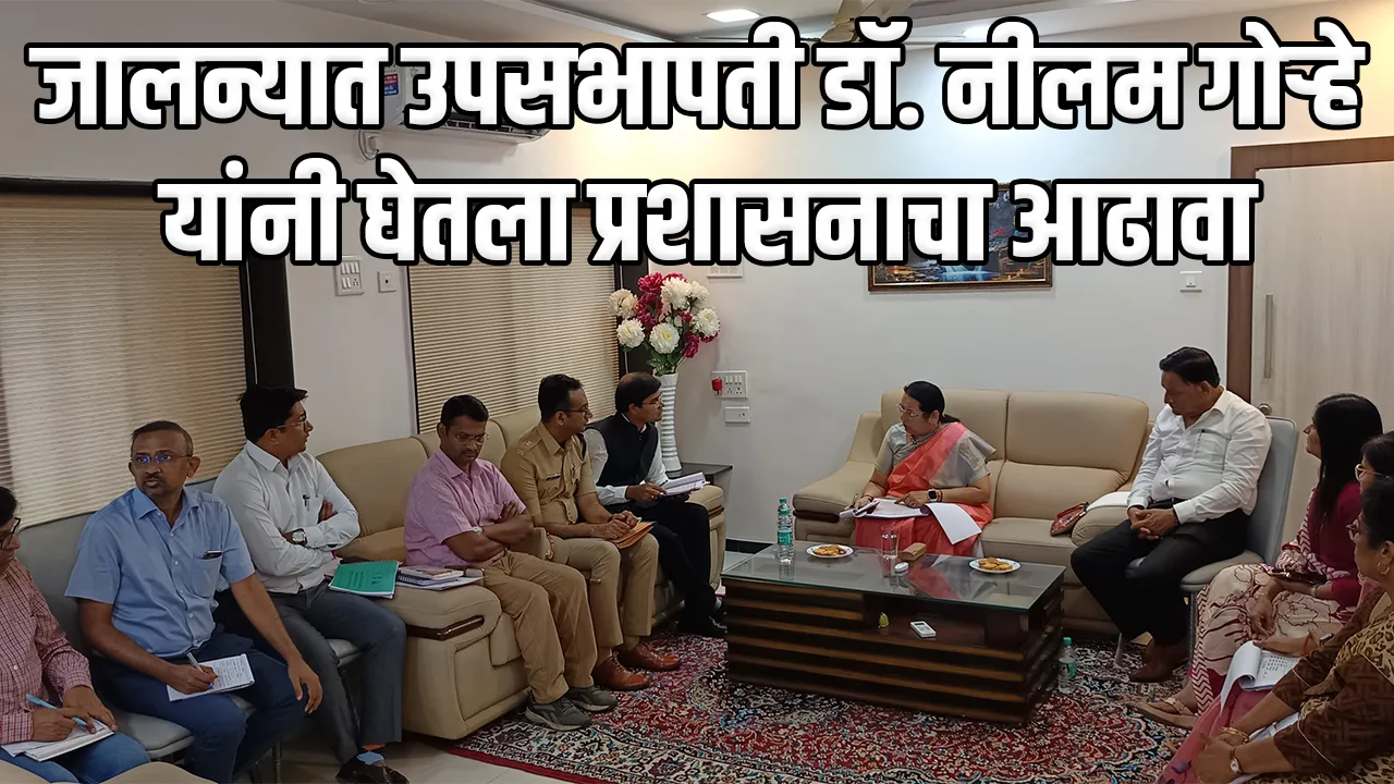 Neelam Gorhe Jalna Review Meeting