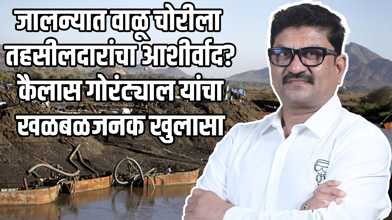 Jalna Sand Mafia
