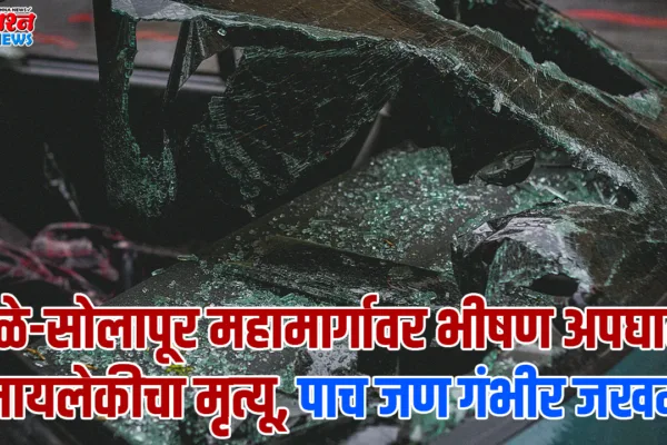 Solapur-Dhule Highway Accident