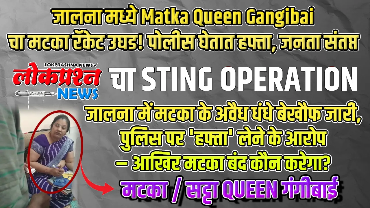 Matka Queen Gangibai