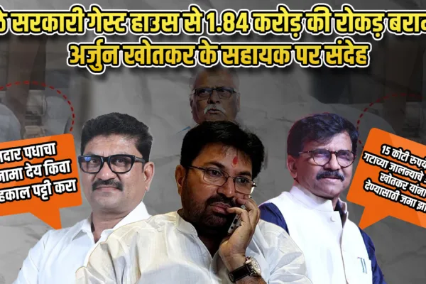 maharastra scandal alligation on khotkar
