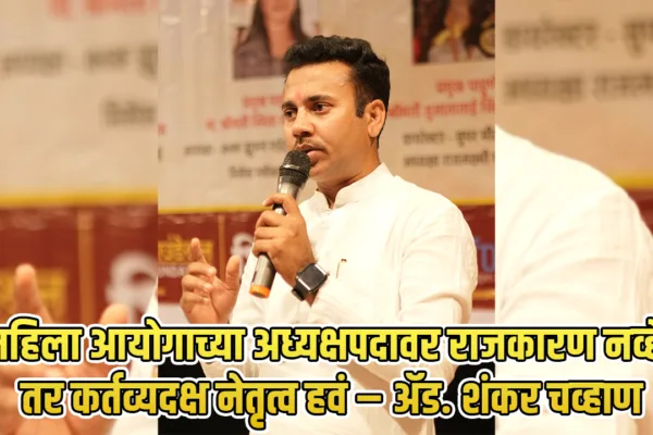women commission leadership in Maharashtra