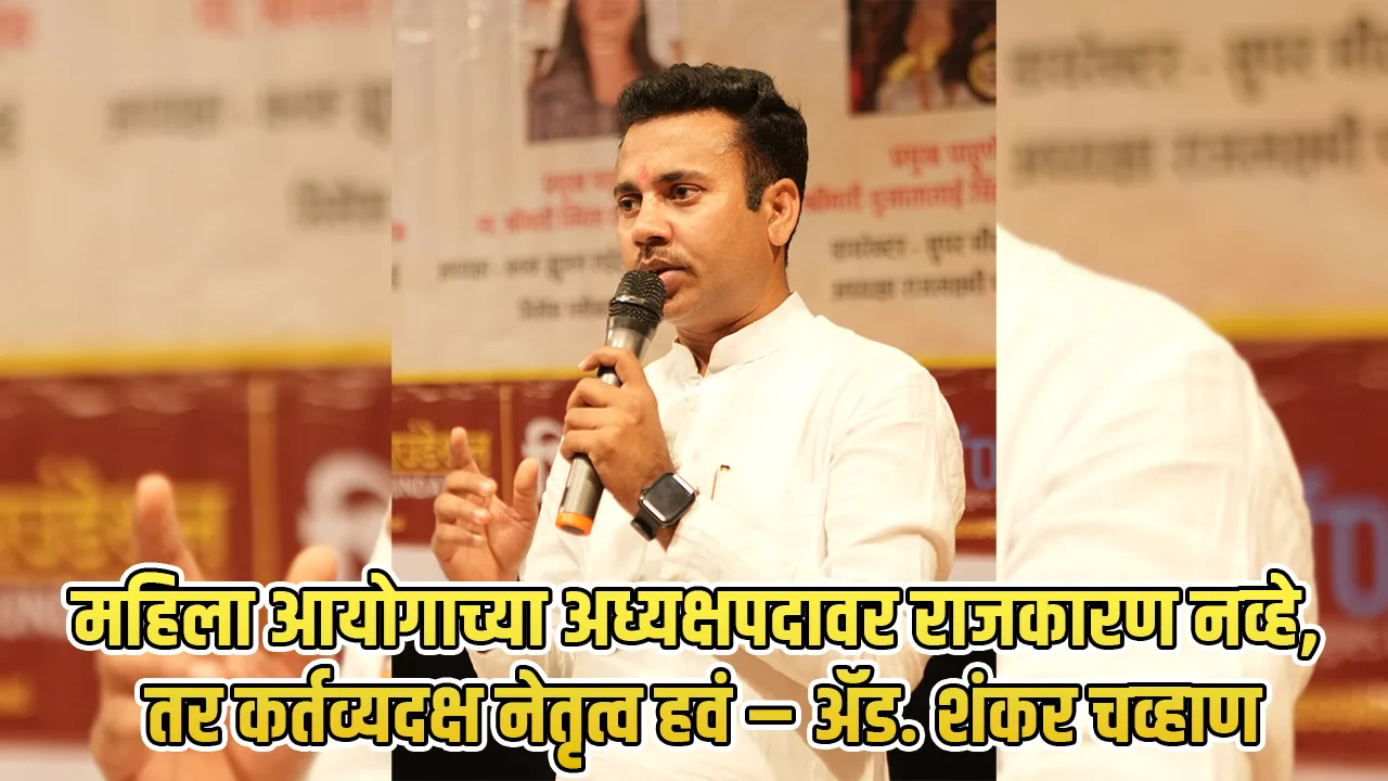women commission leadership in Maharashtra
