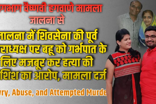 Dowry Harassment Case in Jalna