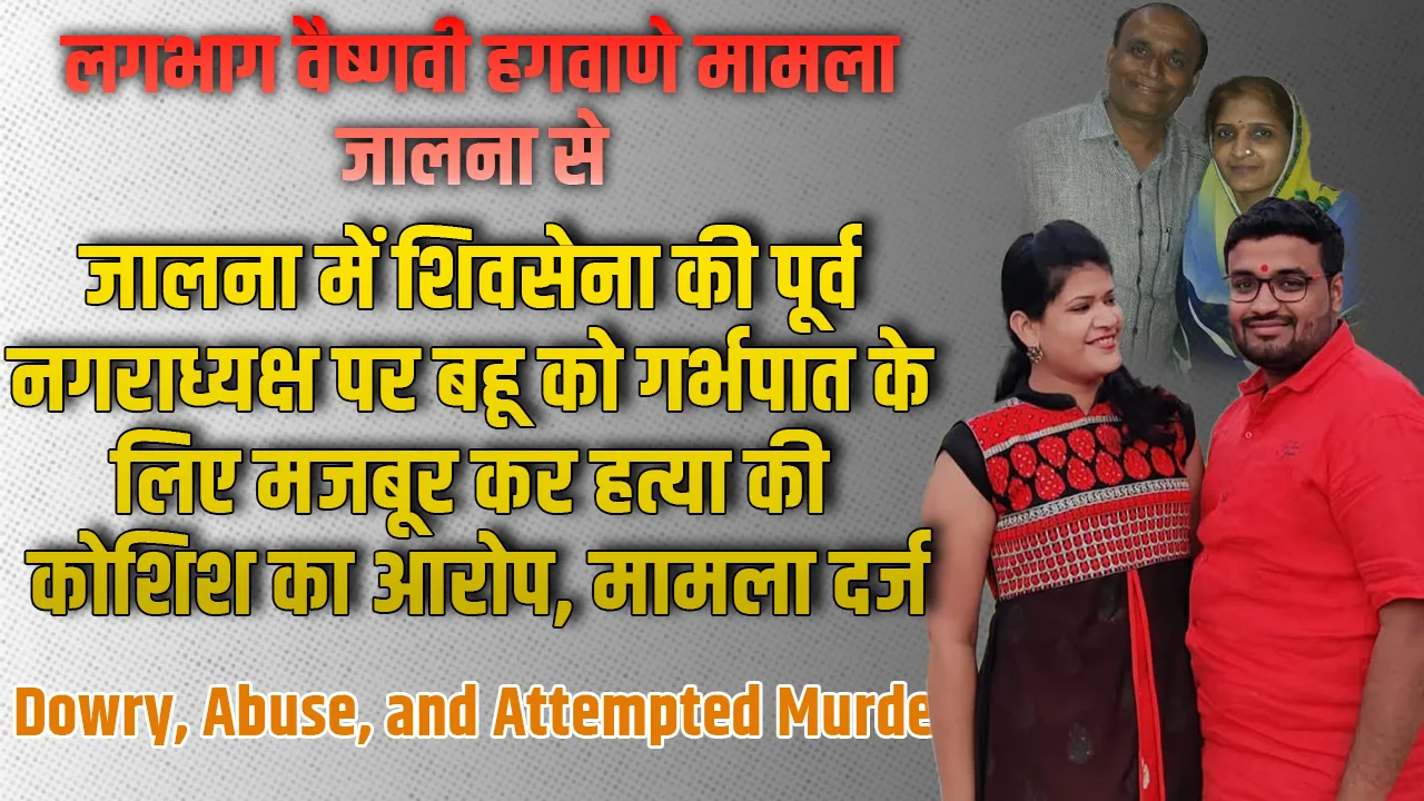 Dowry Harassment Case in Jalna