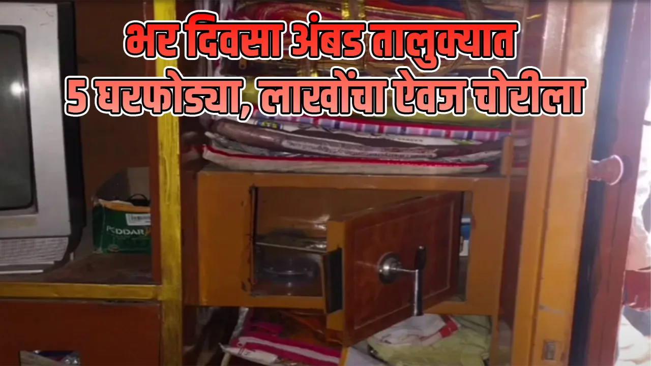 Ambad Taluka Robbery