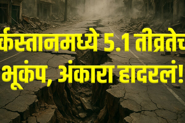 Earthquake in Turkey 2025