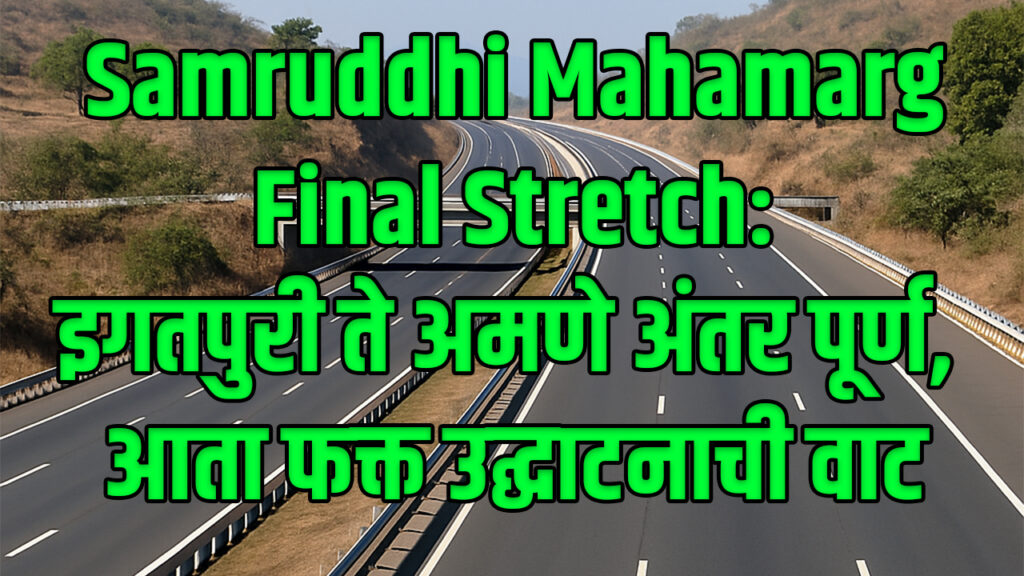Samruddhi Mahamarg Final Stretch