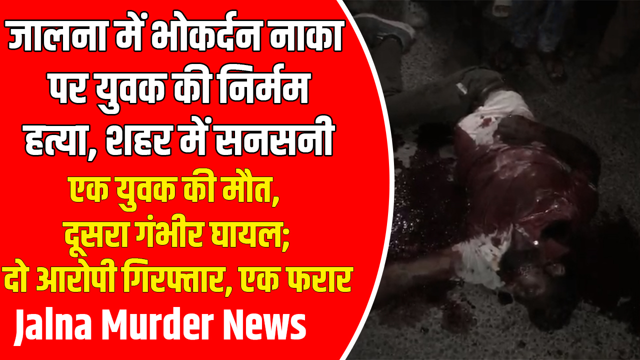 Jalna Murder News