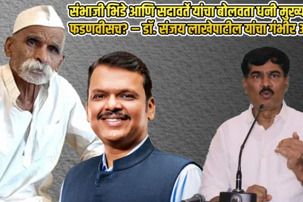 Devendra Fadnavis Sambhaji Bhide Controversy