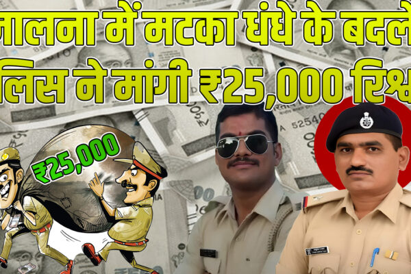 Police bribery in Jalna