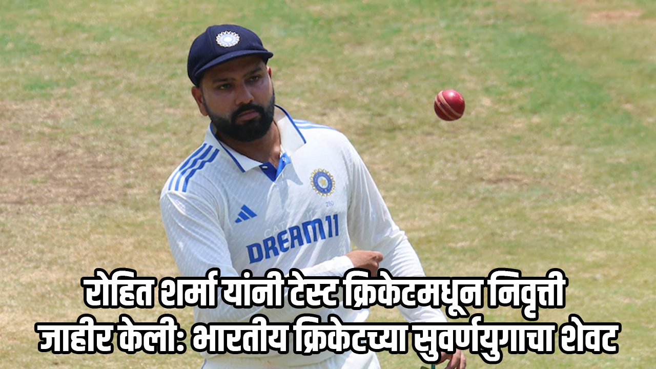 rohit sharma Retirment
