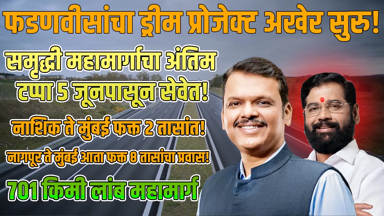 Samruddhi Mahamarg