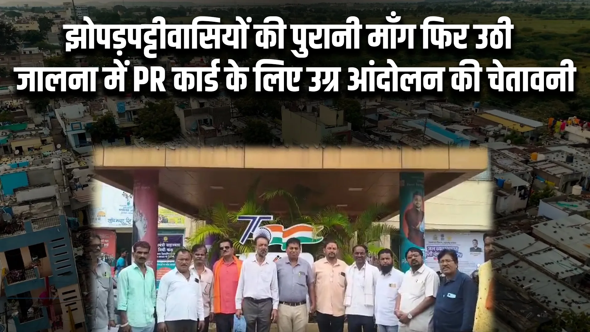 Slum Property Rights Card Jalna
