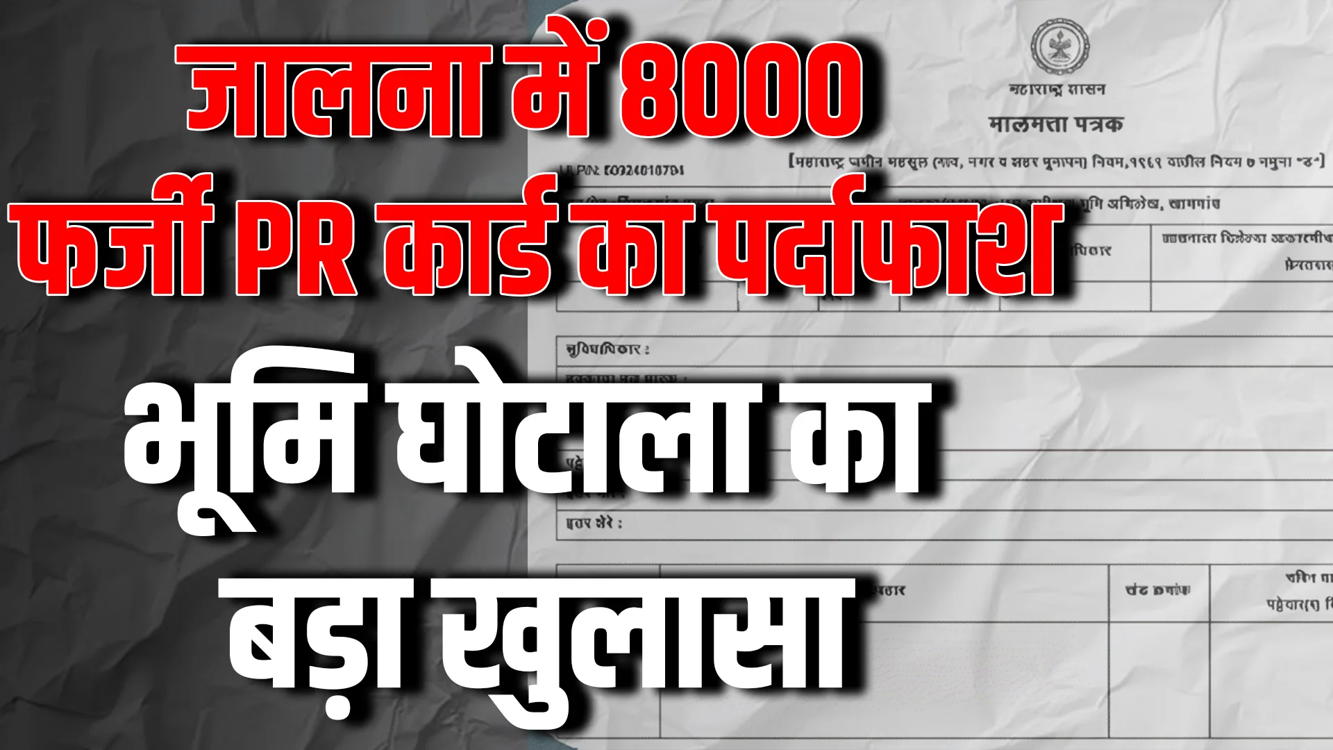 Fake Property Rights Cards Jalna