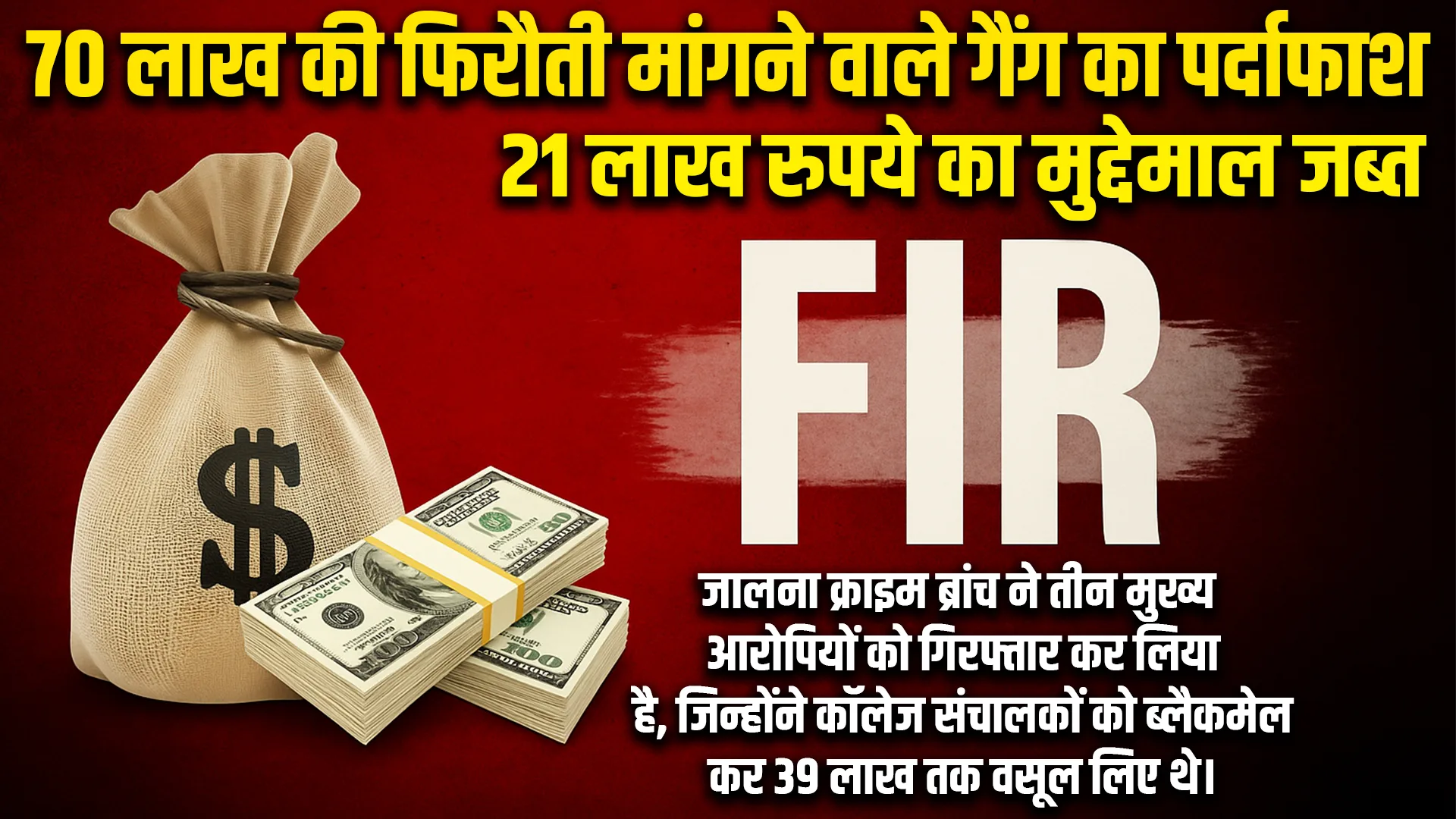 Extortion from Education Institutes