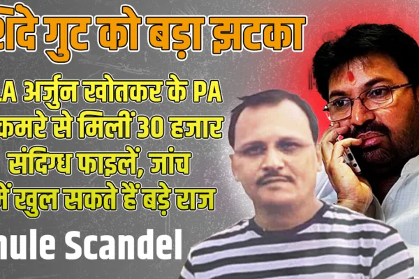Arjun Khotkar PA Files Case