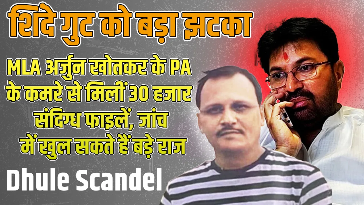 Arjun Khotkar PA Files Case