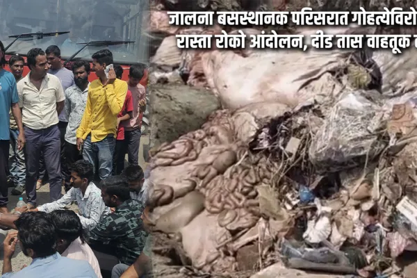 Cow Slaughter Protest
