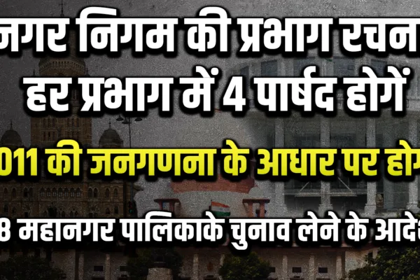 Municipal Corporation Elections in Maharashtra