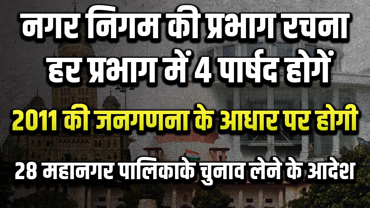 Municipal Corporation Elections in Maharashtra