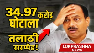 Crop Relief Scam in Jalna