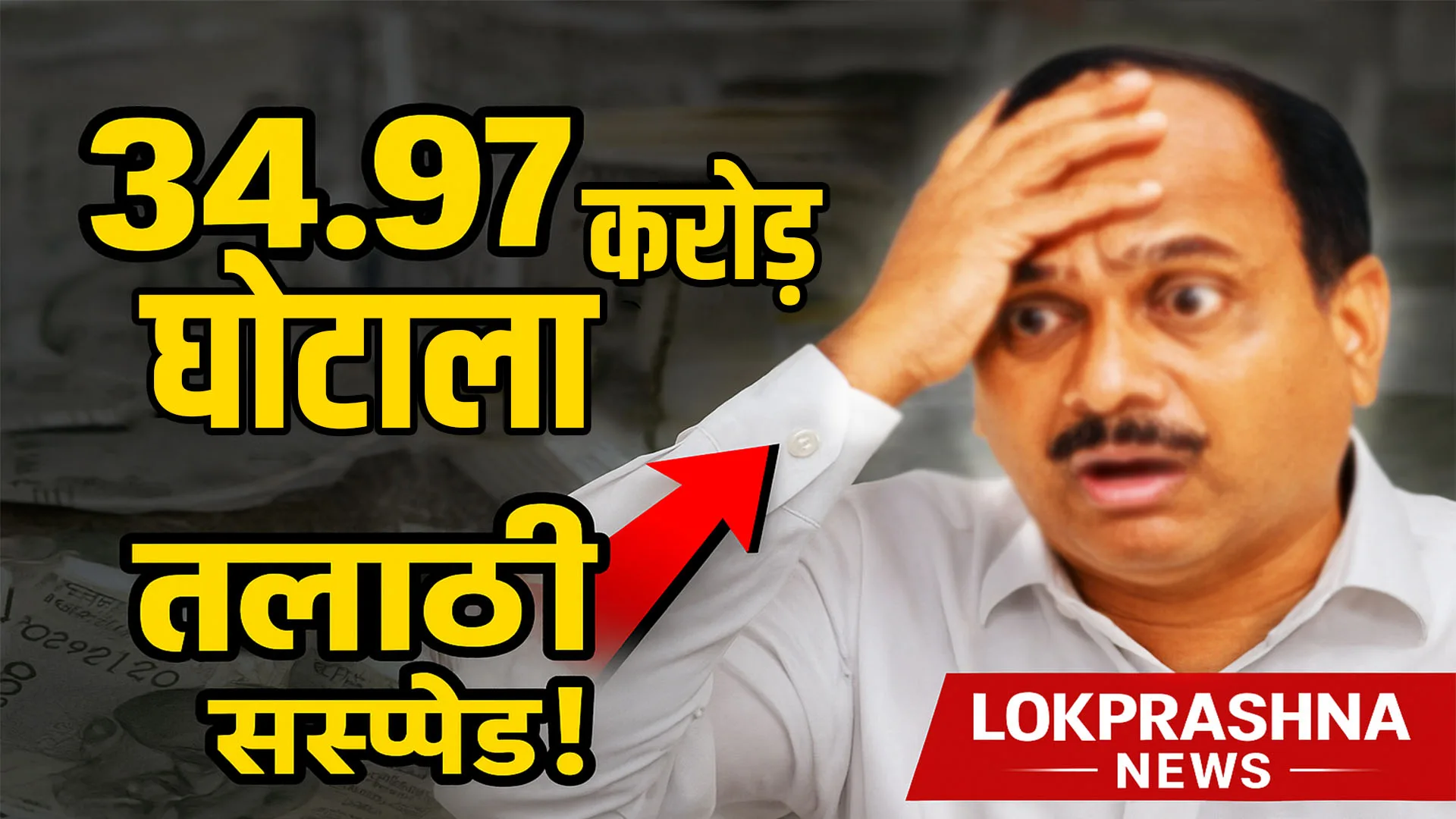 Crop Relief Scam in Jalna