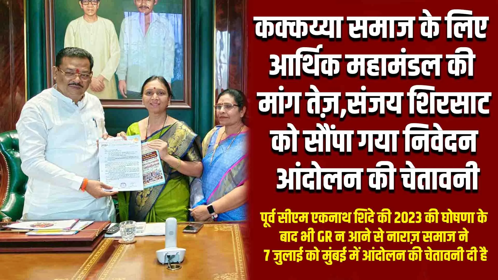 Kakkayya Samaj Economic Development Corporation