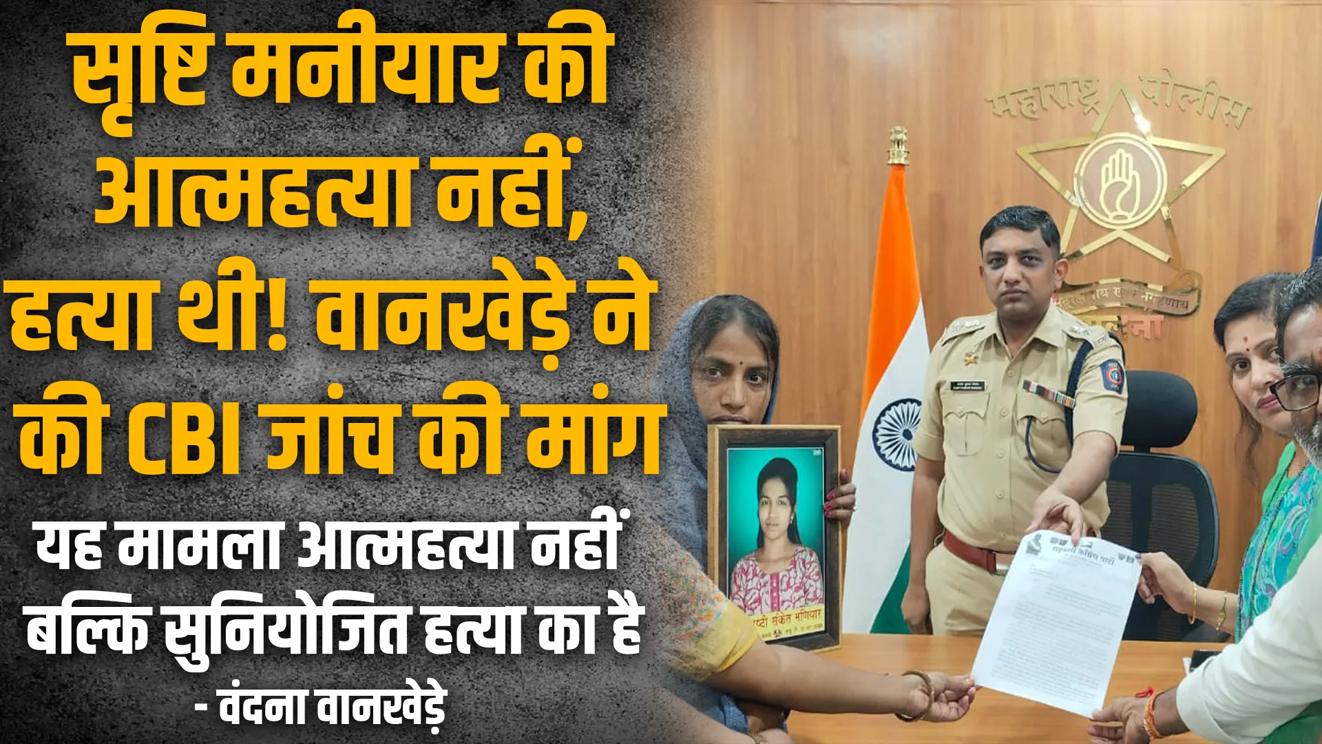 Justice For srusthi