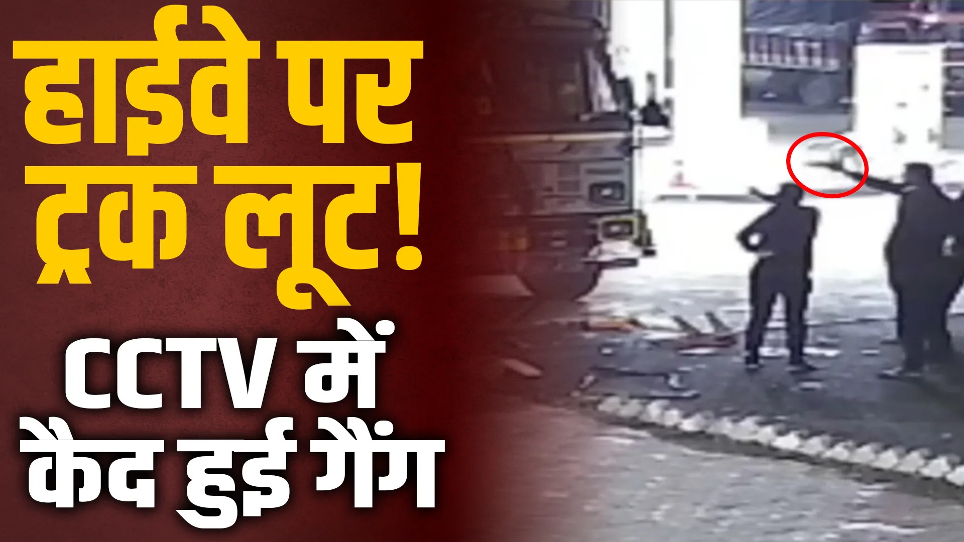 truck loot gang arrested by chandanjira police