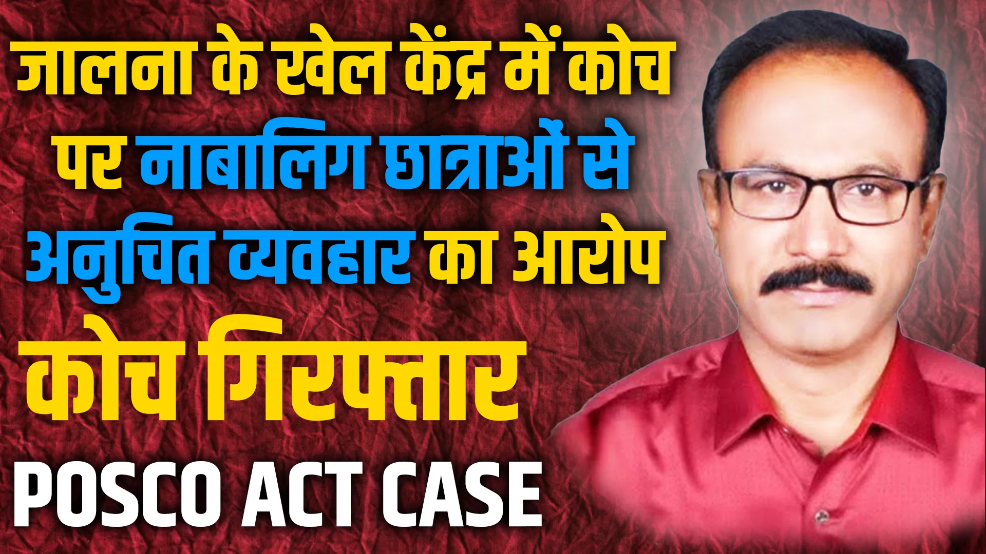 POSCO Act On Teacher