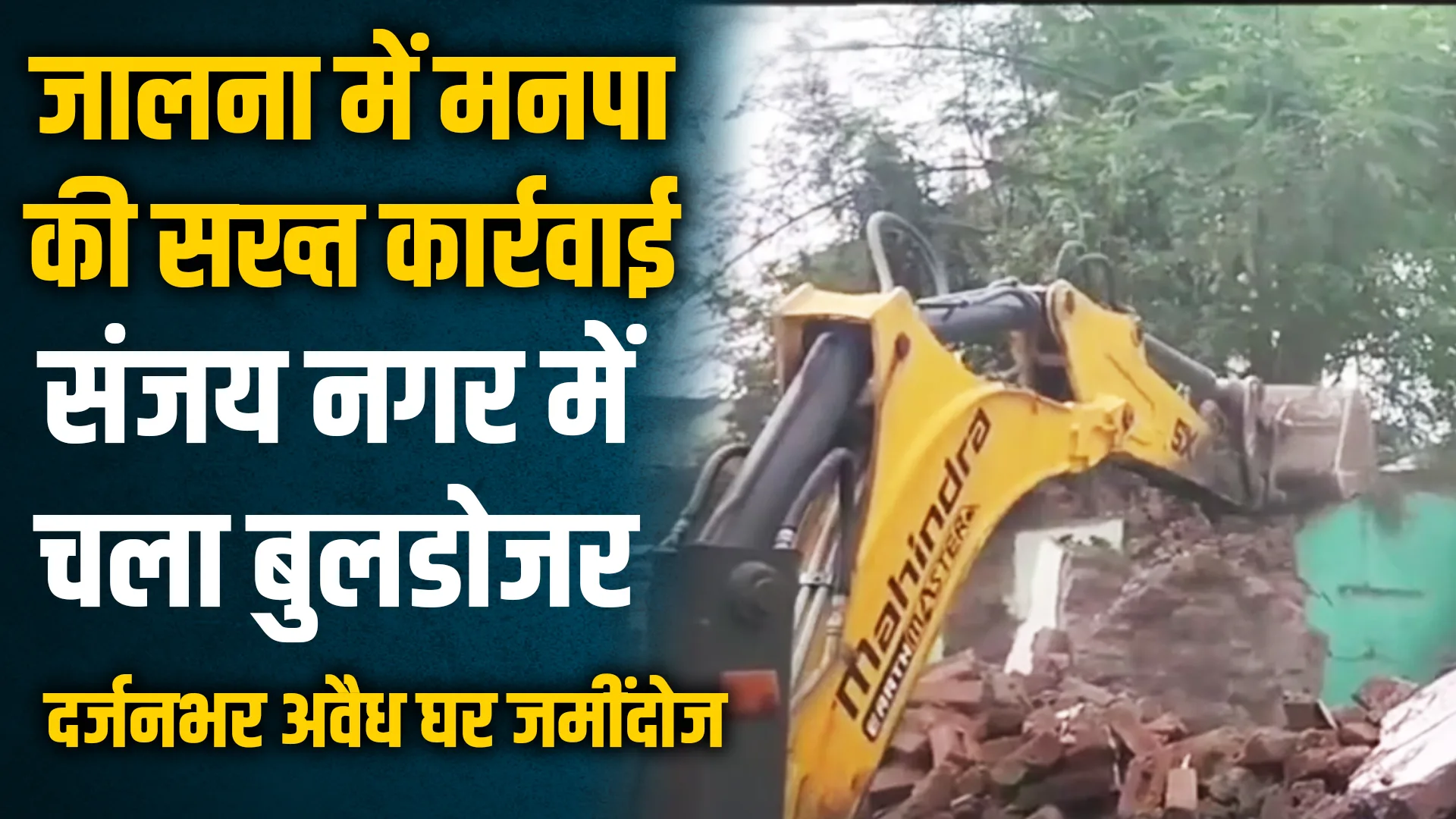 jalna bulldozer action on encroachment
