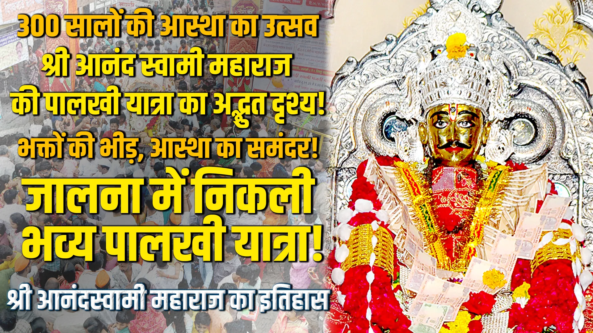 Ashadhi Ekadashi Palkhi Yatra