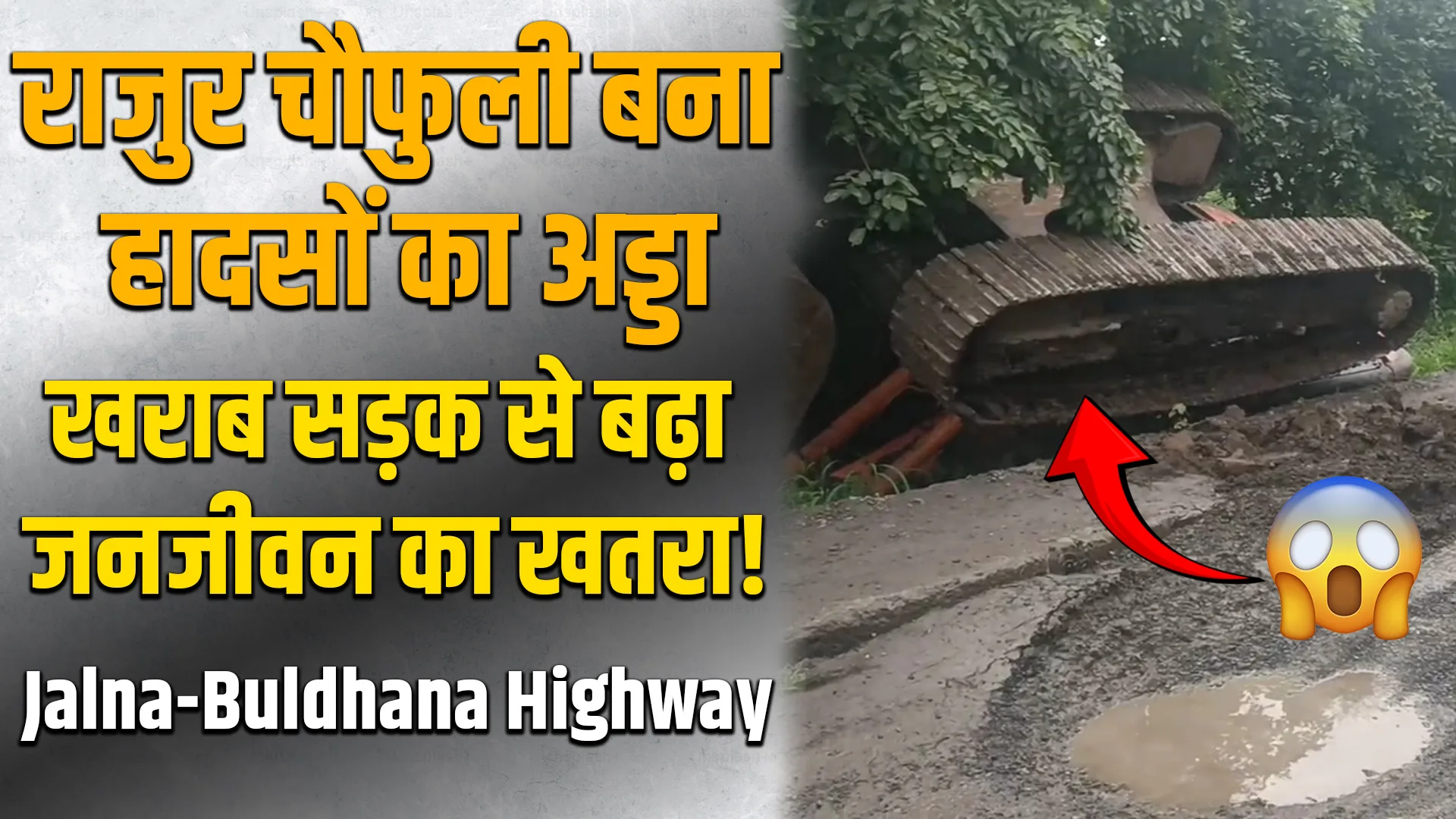 Rajur Chowfully Accident Road