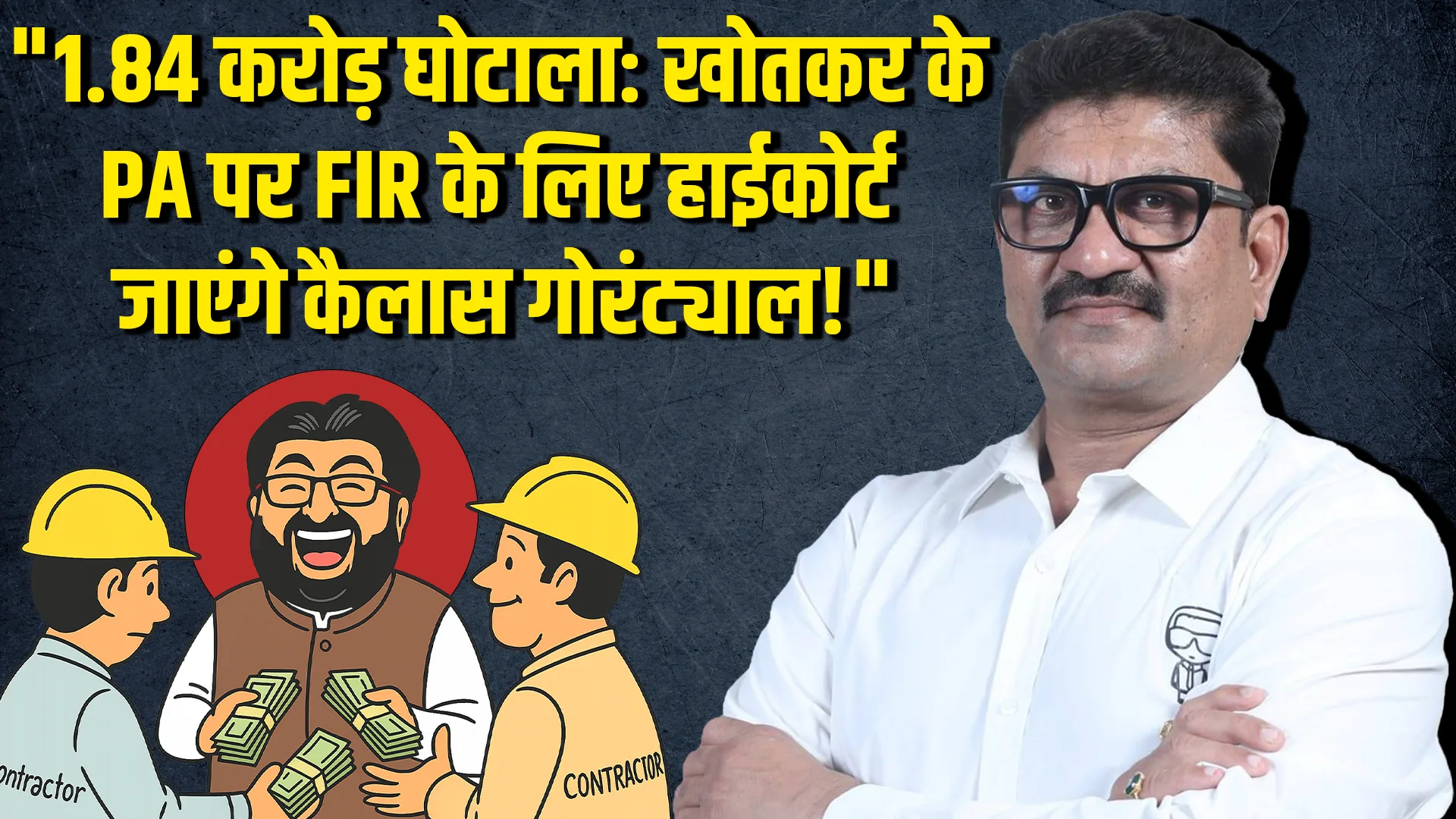 Arjun Khotkar Extortion Case