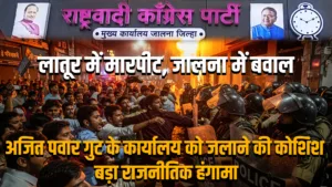 लातूर में संगठन पदाधिकारी पर हमला, जालना में अजित पवार गुट के कार्यालय को जलाने की कोशिश latur attackjalna ajitpawar office fire attempt
