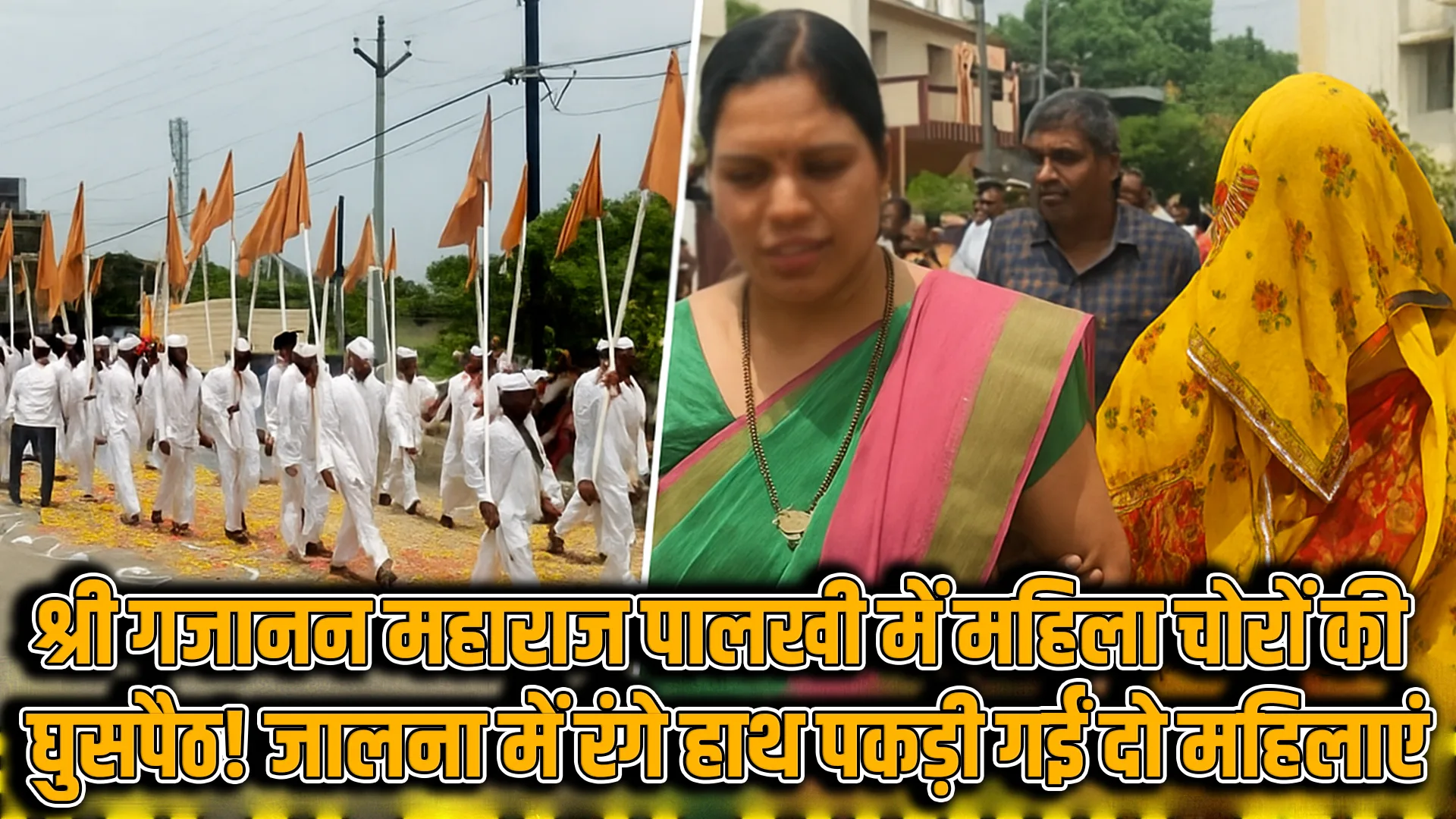theif in gajanan maharaj palkhi