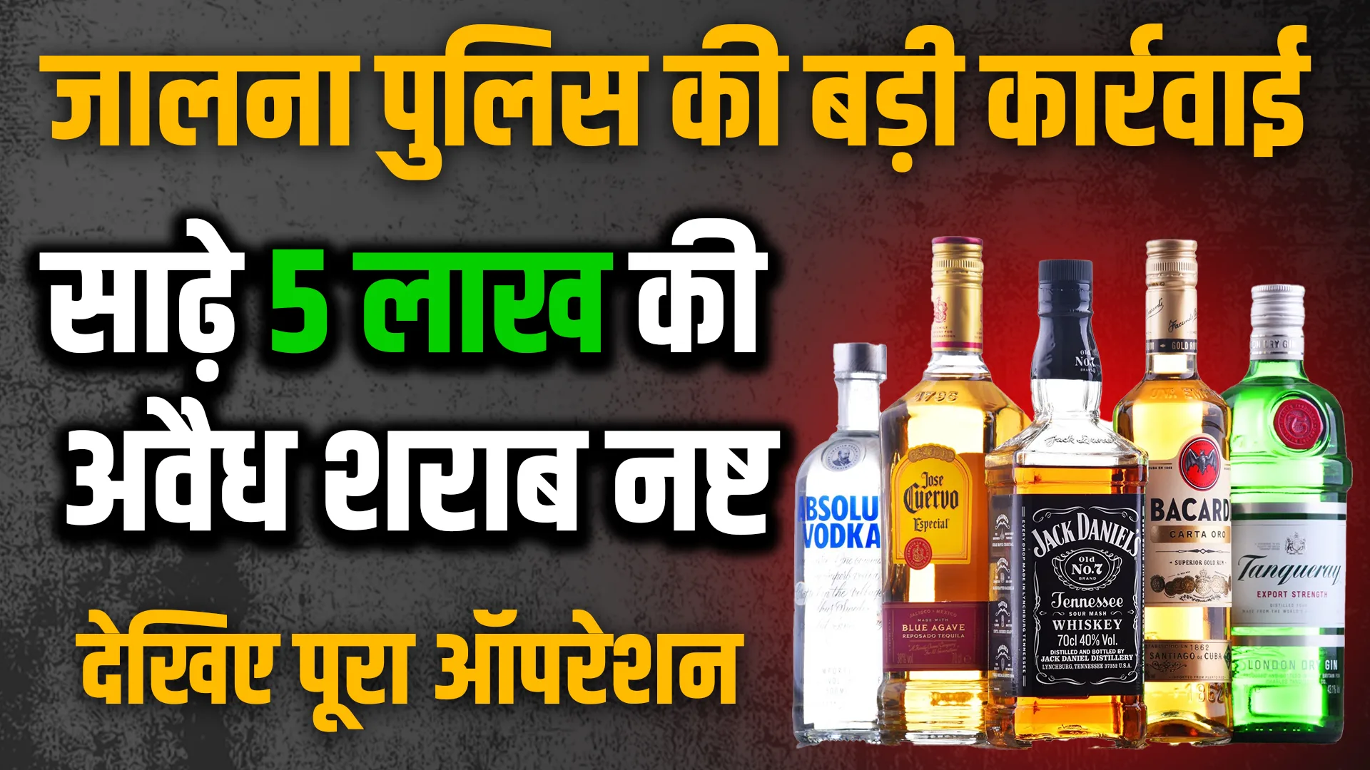 liquor destory by jalna police