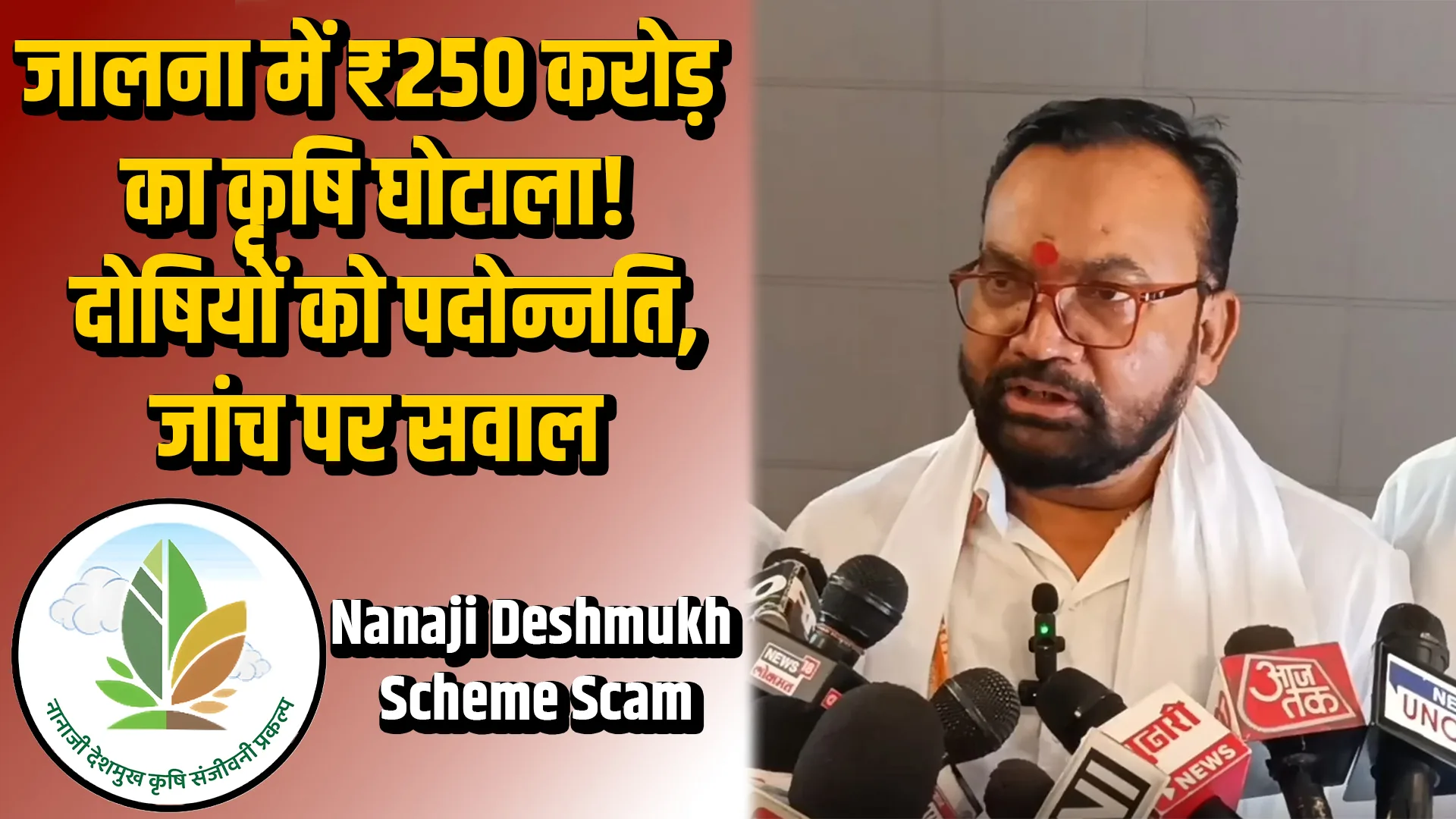Nanaji Deshmukh Krishi Sanjeevani Yojana