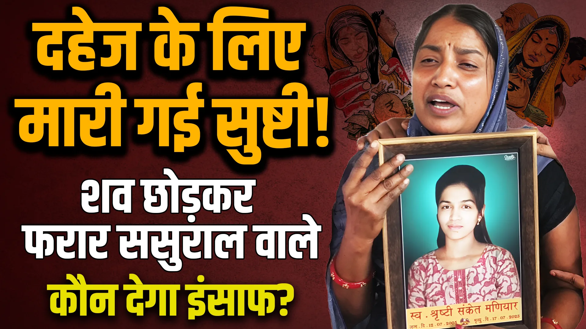 Dowry Sucide case