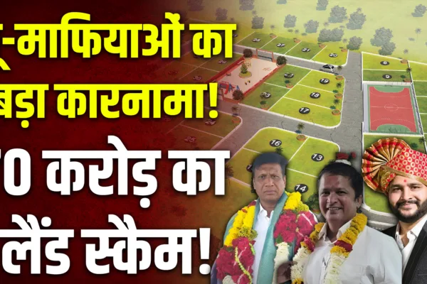 जालना भूखंड घोटाळा : खोट्या शिक्के-स्वाक्षऱ्यांनी 70 कोटींचा भू-माफियांचा डाव उघड jalna land scam 70 crore fake stamp signature