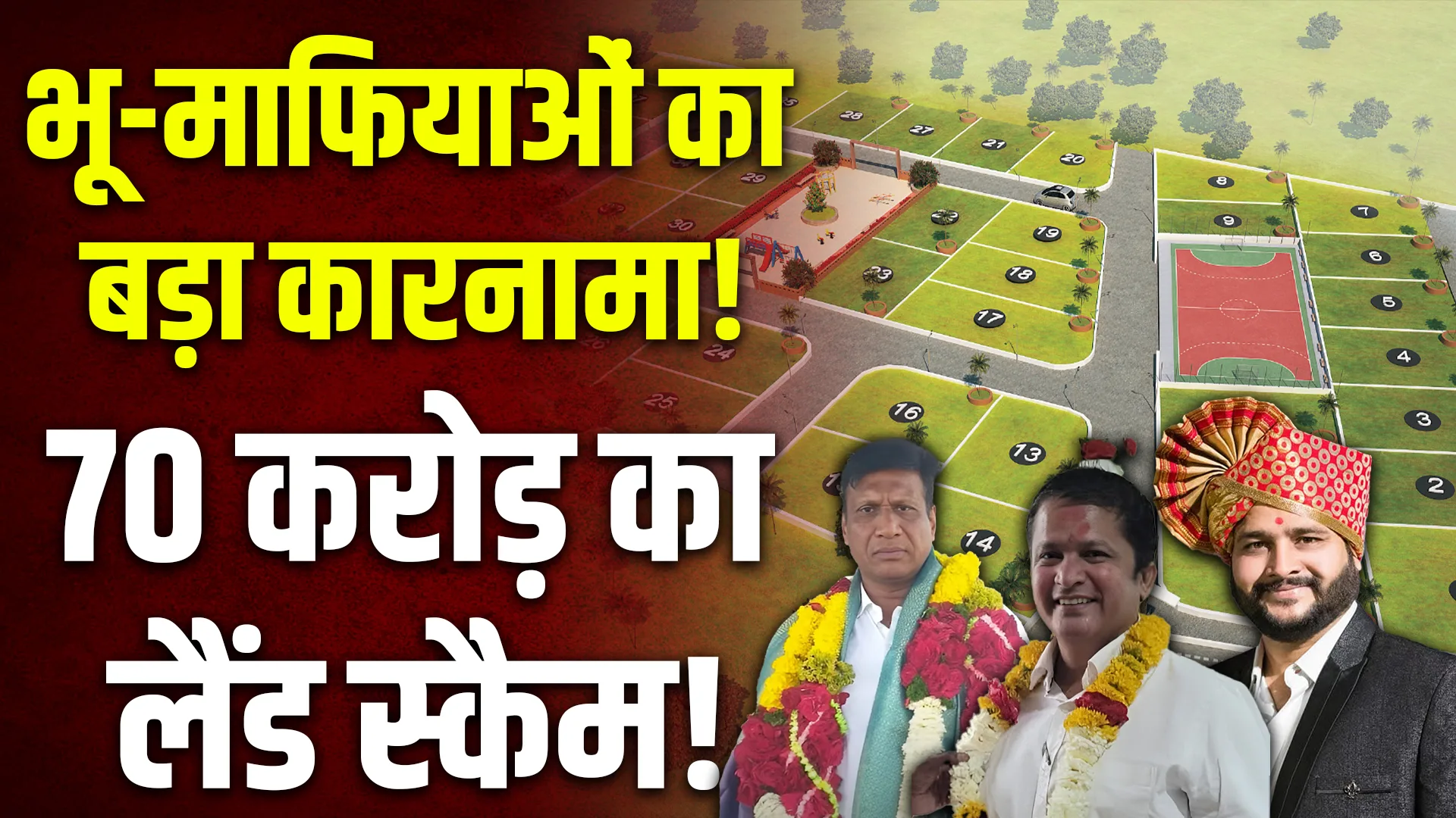 jalna land scam 70 crore fake stamp signature