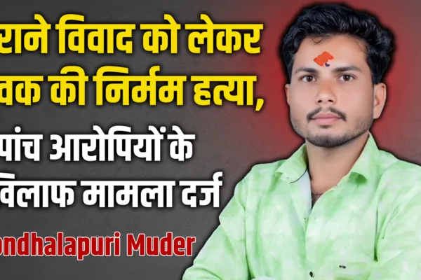 जालना: जुन्या वादातून तरुणाची निर्घृण हत्या, पाच आरोपींविरुद्ध गुन्हा दाखल murder in bodhalpuri over old dispute