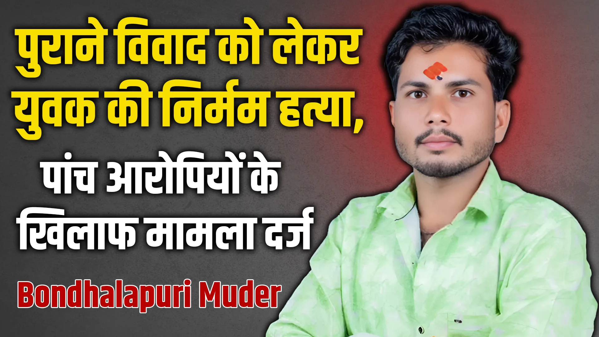 murder in bodhalpuri over old dispute