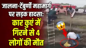 jalna road accident 4 dead