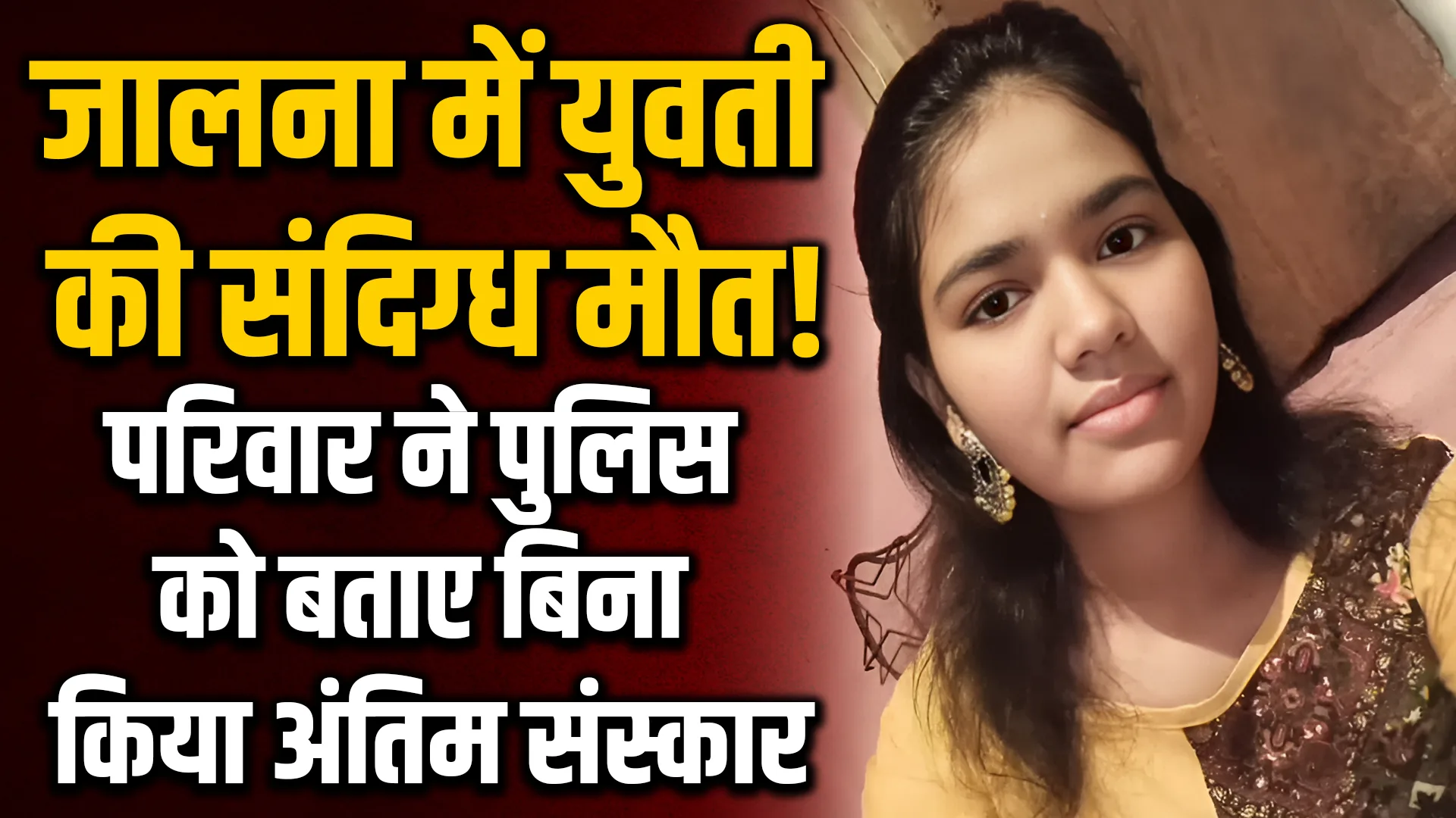 jalna suspicious death arpita wagh