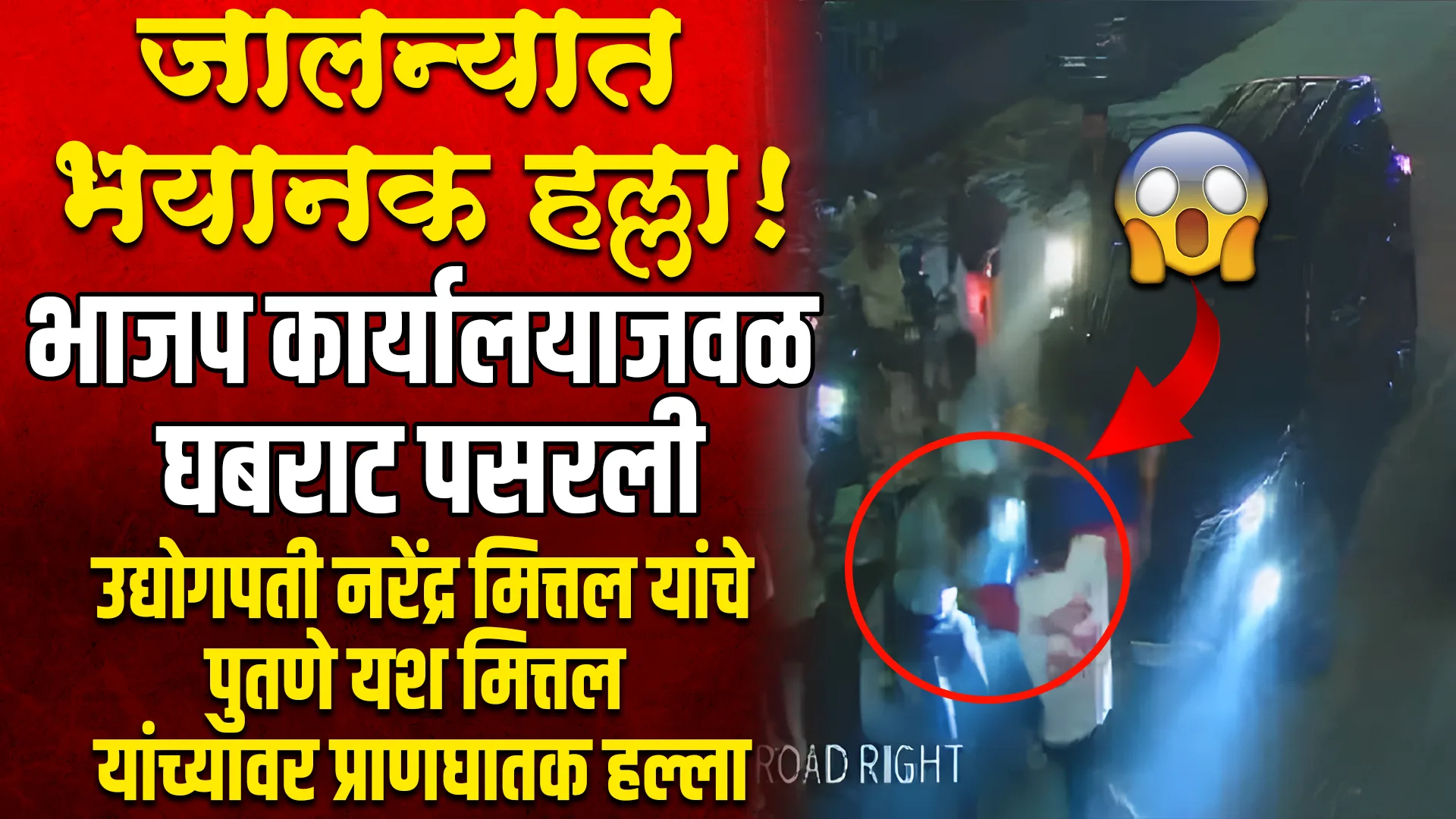 attack on Narendra Mittal nephew